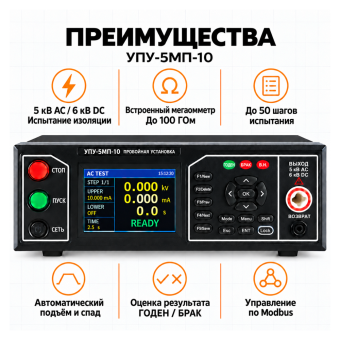 tetron-upu_5mp_20-programmiruemaya-proboynaya-ustanovka-5kv-as_-6kv-dc